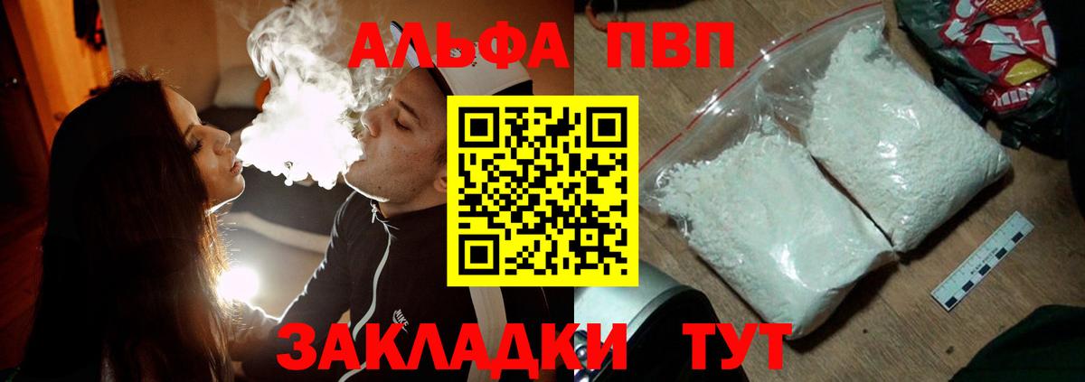 A-PVP Crystall Торжок