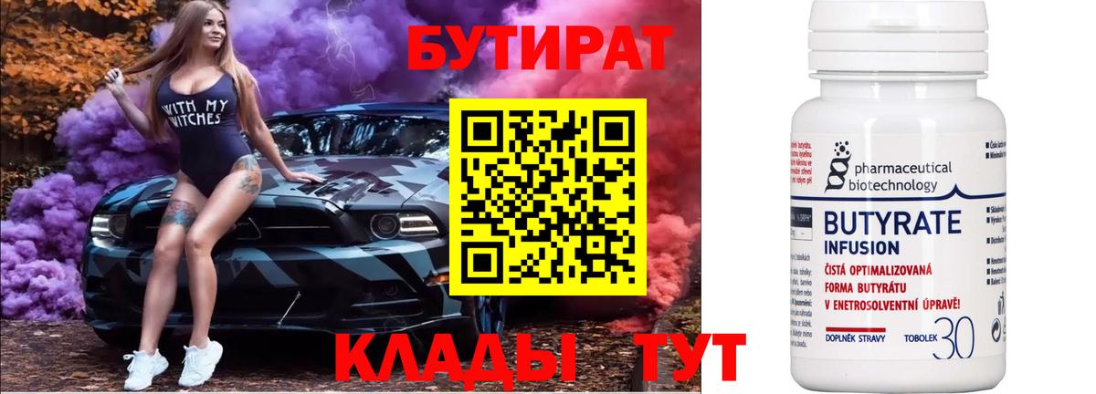 Торжок  БУТИРАТ 1.4BDO  Вход с VPN 