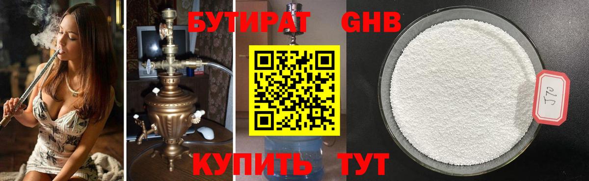 Бутират 1.4BDO Торжок