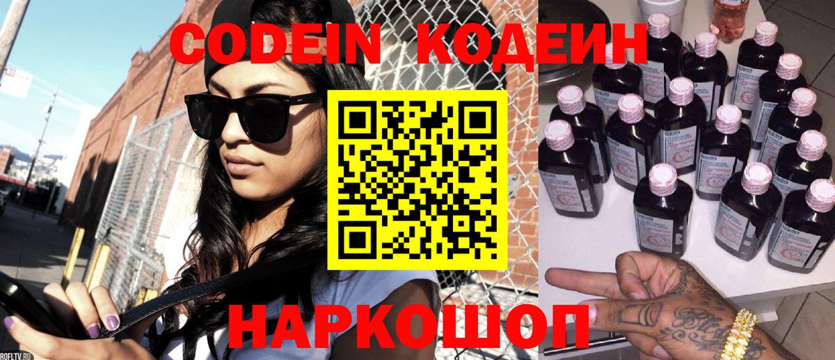 Торжок  Кодеиновый сироп Lean напиток Lean (лин)  Вход с VPN  Кодеин напиток Lean (лин) 