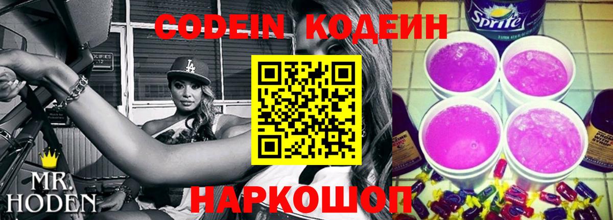 Кодеиновый сироп Lean напиток Lean (лин) Торжок