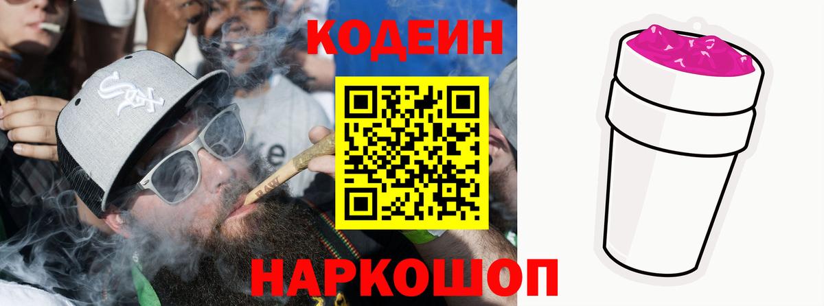 Кодеиновый сироп Lean Purple Drank Торжок