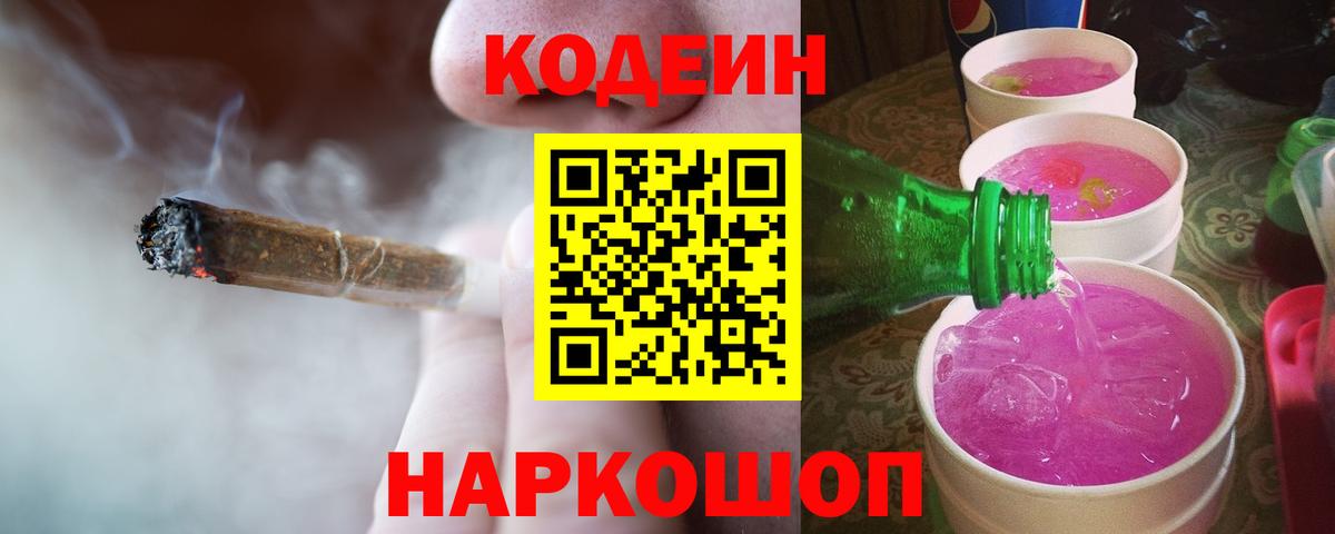 Кодеин Purple Drank  Кодеиновый сироп Lean Purple Drank  Торжок 