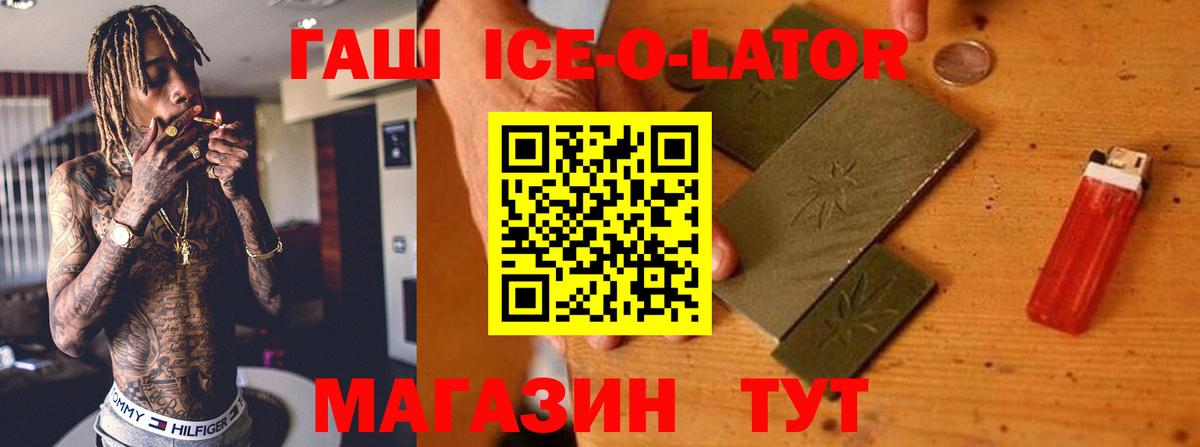 Гашиш ice o lator  Вход с VPN  Гашиш Cannabis  Торжок 