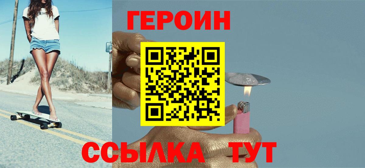 ГЕРОИН VHQ Торжок