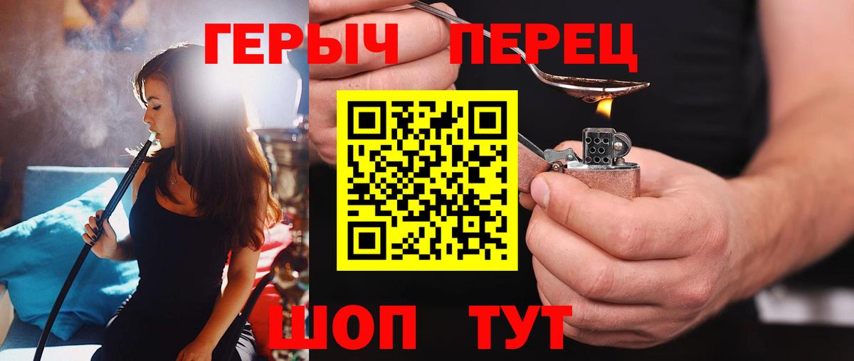 ГЕРОИН  Героин герыч  Вход с VPN  Торжок 