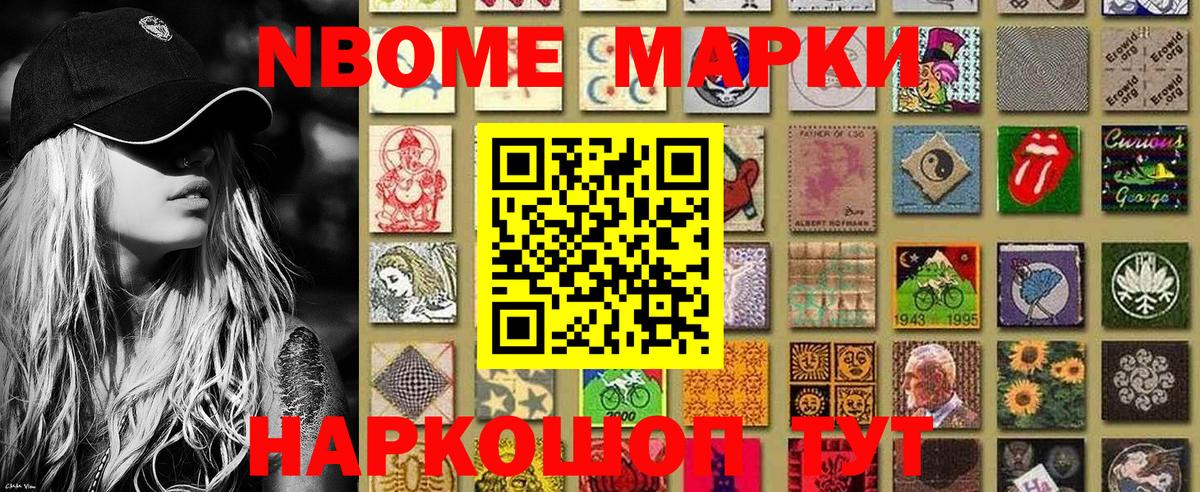 Марки N-bome 1,8мг  Марки N-bome 1,8мг  Торжок 