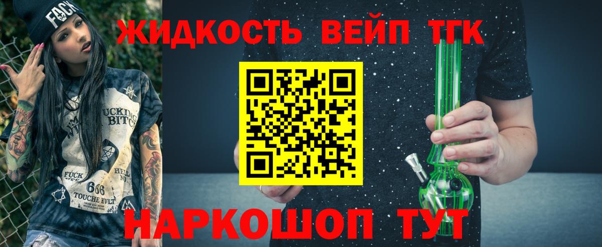 Дистиллят ТГК вейп Торжок